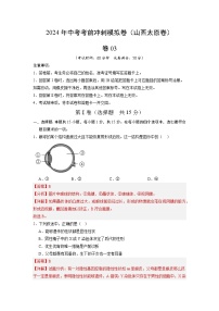 卷03-2024年中考生物考前冲刺模拟卷（山西专用）（解析版）