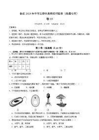 卷03-备战2024年中考生物全真模拟押题卷（南通卷）（试卷版+解析版）