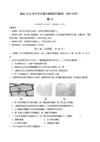 卷03-备战2024年中考生物全真模拟押题卷（徐州卷）（试卷版+解析版）