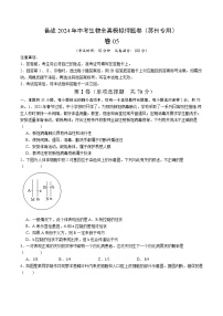 卷05-备战2024年中考生物全真模拟押题卷（苏州卷）（试卷版+解析版）