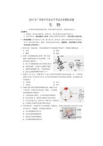 2024年广西壮族自治区初中学业水平考试全真模拟生物试题（含答案）