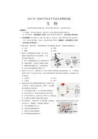 2024年广西壮族自治区初中学业水平考试全真模拟生物试题（含答案）