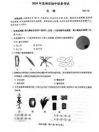 2024年江苏省苏州市中考生物试题