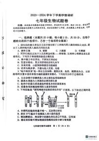 河南省郑州市中原区2023-2024学年七年级下学期期末生物试卷