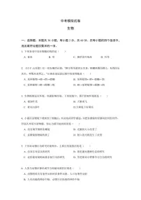 2023-2024学年八年级下学期中考生物模拟试卷（二）