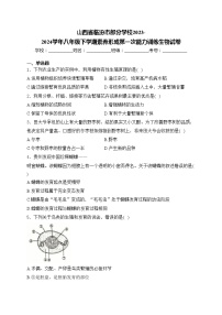 山西省临汾市部分学校2023-2024学年八年级下学期素养形成第一次能力训练生物试卷(含答案)