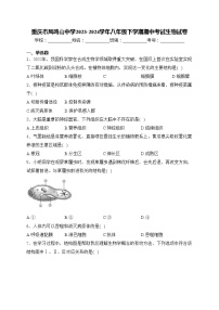 重庆市凤鸣山中学2023-2024学年八年级下学期期中考试生物试卷(含答案)