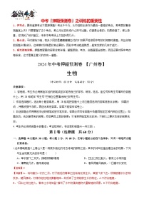 2024年中考生物押题预测卷（广州卷）-（含考试版、答案、解析和答题卡）