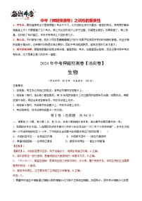 2024年中考生物押题预测卷（济南卷）-（含考试版、答案、解析和答题卡）