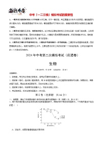 2024年中考生物第二次模拟考试（南通卷）