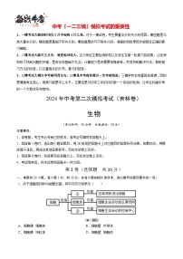 2024年中考生物第二次模拟考试（吉林卷）