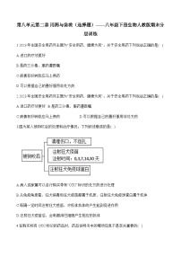 8.2 用药与急救——2023-2024学年八年级下册生物人教版期末分层训练（含解析）