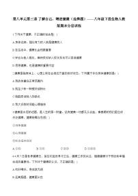 8.3  了解自己，增进健康——2023-2024学年八年级下册生物人教版期末分层训练（含解析）