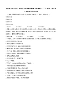 4.7人类活动对生物圈的影响——2023-2024学年七年级下册生物人教版期末分层训练（含解析）