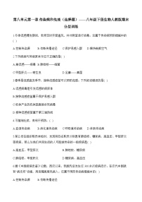 8.1传染病和免疫——2023-2024学年八年级下册生物人教版期末分层训练（含解析）