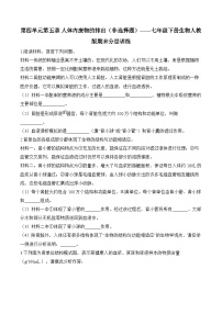 4.5人体内废物的排出——2023-2024学年七年级下册生物人教版期末分层训练（含解析）