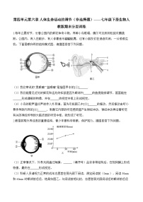 4.6人体生命活动的调节——2023-2024学年七年级下册生物人教版期末分层训练（含解析）