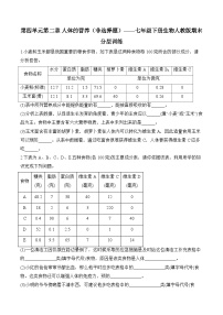 4.2人体的营养——2023-2024学年七年级下册生物人教版期末分层训练（含解析）
