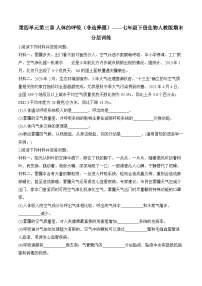 4.3 人体的呼吸——2023-2024学年七年级下册生物人教版期末分层训练（含解析）