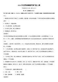 【生物】2024年江苏省南通市海门区中考二模试卷（解析版）