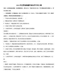 【生物】2024年江苏省南通市启东市中考二模试卷（解析版）