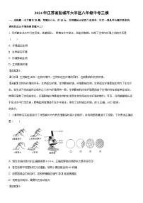 【生物】2024年江苏省盐城市大丰区八年级中考三模试卷（解析版）