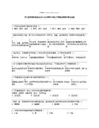 【生物】河北省保定市曲阳县2023-2024学年七年级下学期生物期中考试试题