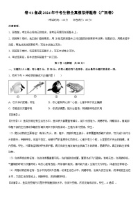 【生物】卷01-备战2024年中考生物全真模拟押题卷（广西卷）（解析版）