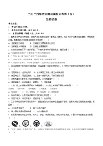 2024年黑龙江省龙东地区中考模拟预测生物试题（四）（无答案）