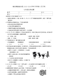 辽宁省鞍山市岫岩满族自治县2023-2024学年七年级下学期6月份月考生物试题