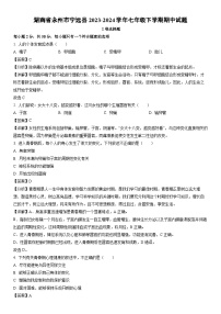 [生物]湖南省永州市宁远县2023-2024学年七年级下学期期中试题（解析版）