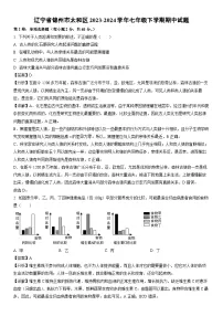 [生物]辽宁省锦州市太和区2023-2024学年七年级下学期期中试题（解析版）