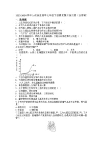 2023-2024学年人教版生物学七年级下册期末复习练习题（含答案）