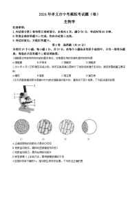 2024年山西省吕梁市孝义市中考三模生物试题