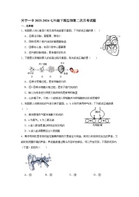 广东省梅州市兴宁市第一中学2023-2024学年七年级下学期生物第二次月考试题