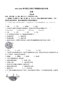 山西省太原市2023-2024学年下学期期末检测七年级生物(无答案)