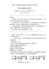 2024年湖北省初中学业水平考试生物模拟试卷七