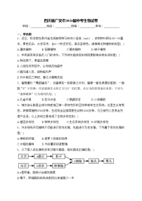 四川省广安市2024届中考生物试卷(含答案)