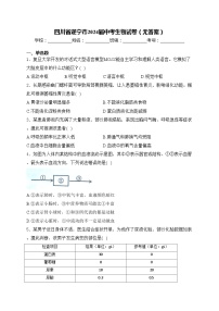 四川省遂宁市2024届中考生物试卷（无答案）