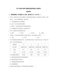 [生物]四川省绵阳市江油市初中八校联考2023～2024学年七年级下学期6月月考生物试题（含答案）