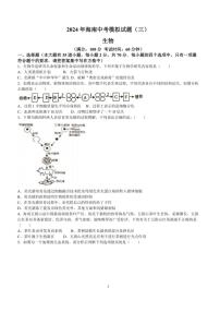 [生物]2024年海南省省直辖县级行政单位文昌市部分学校联考中考三模生物试题（含答案）