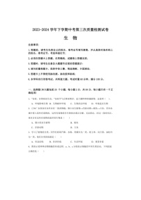 [生物]2024年湖南省益阳市大通湖管理区三校八年级中考三模生物试卷（有答案）