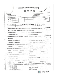 [生物]2024年黑龙江省齐齐哈尔市龙江县部分学校联考中考二模生物试题（无答案）