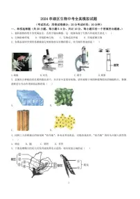 [生物]2024年江苏省盐城市亭湖区八年级中考生物学全真模拟试卷（含答案）