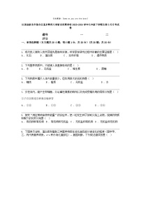 [生物]江西省新余市渝水区北京师范大学新余附属学校2023-2024学年七年级下学期生物3月月考试卷