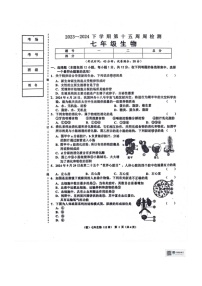 [生物]辽宁省鞍山市岫岩满族自治县2023～2024学年七年级下学期6月月考生物试题（无答案）