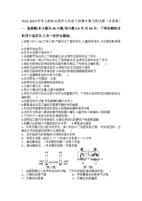 2023-2024学年人教版生物学七年级下册期末复习测试题（含答案）