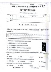 山西省吕梁市汾阳市海洪初级中学校2023-2024学年七年级下学期6月期末生物试题