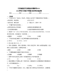 江苏省宿迁市沭阳县乡镇联考2023-2024学年八年级下学期3月月考生物试卷(含答案)