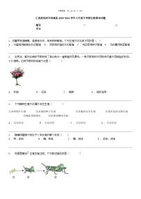 [生物]江西省抚州市南城县2023-2024学年八年级下学期生物期中试题